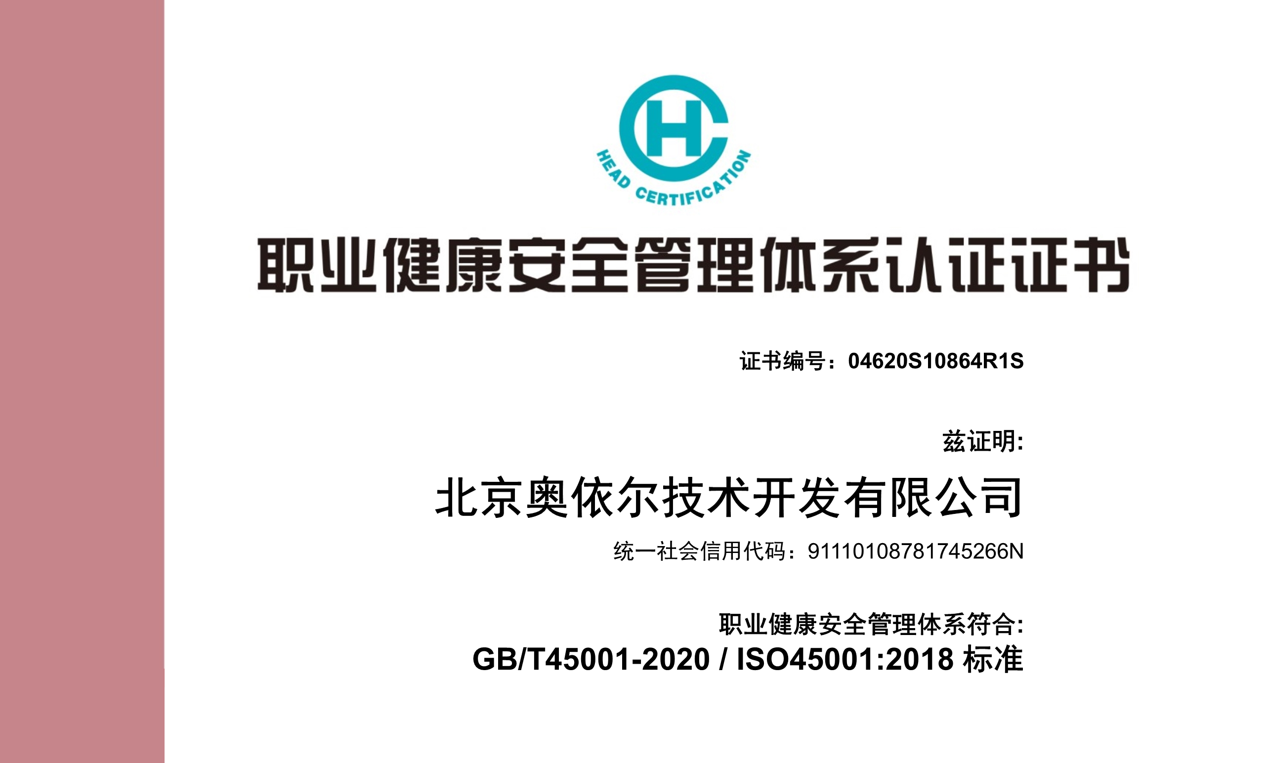 熱烈祝賀奧依爾通過新一輪體系認證